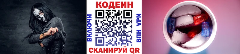 купить  цена  Уссурийск  Codein напиток Lean (лин) 